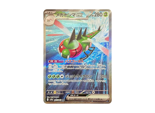 【Raw】 MEGA Yanma SAR [SV9a 085/063](Enhanced Expansion Pack"Hot Wind Arena