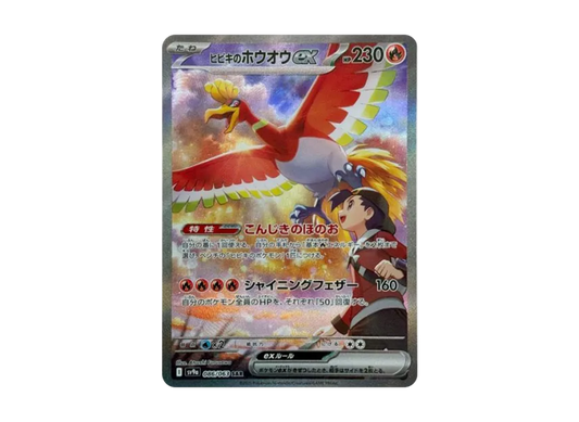 【PSA10】 Hibiki no Houou ex SAR [SV9a 086/063] (Enhanced Expansion Pack "Hot Wind Arena")