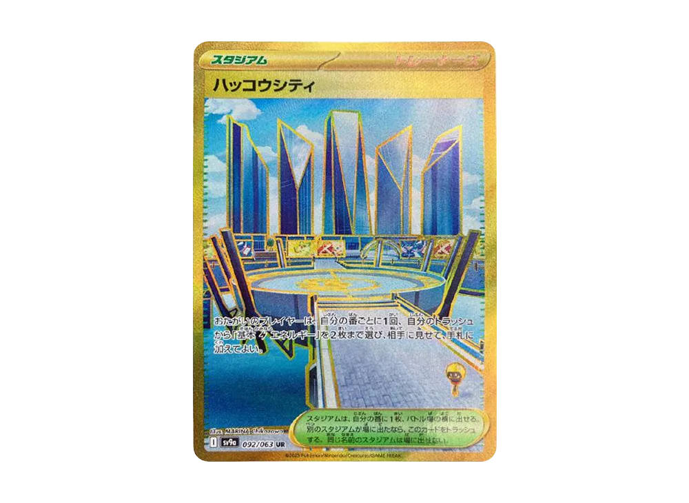 【Raw】 Levincia UR [SV9a 092/063](Enhanced Expansion Pack"Hot Wind Arena