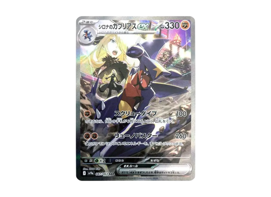 【PSA10】 Cynthia's Garchomp ex SAR [SV9a 087/063] (Enhanced Expansion Pack "Heatwave Arena")