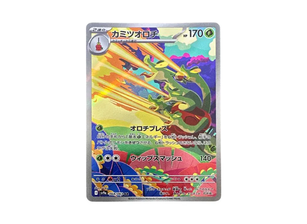【Raw】 Hydrapple AR [SV9a 068/063](Enhanced Expansion Pack「Hot Wind Arena」)