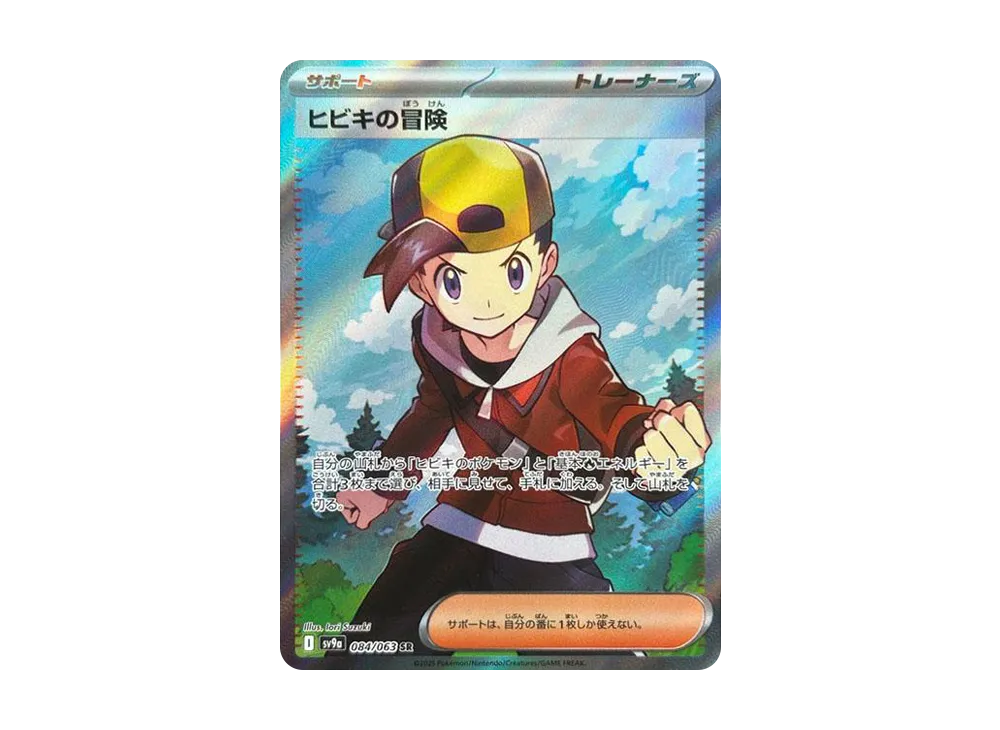 【Raw】 Ethan's Adventure SR [SV9a 084/063](Enhanced Expansion Pack「Hot Wind Arena」)