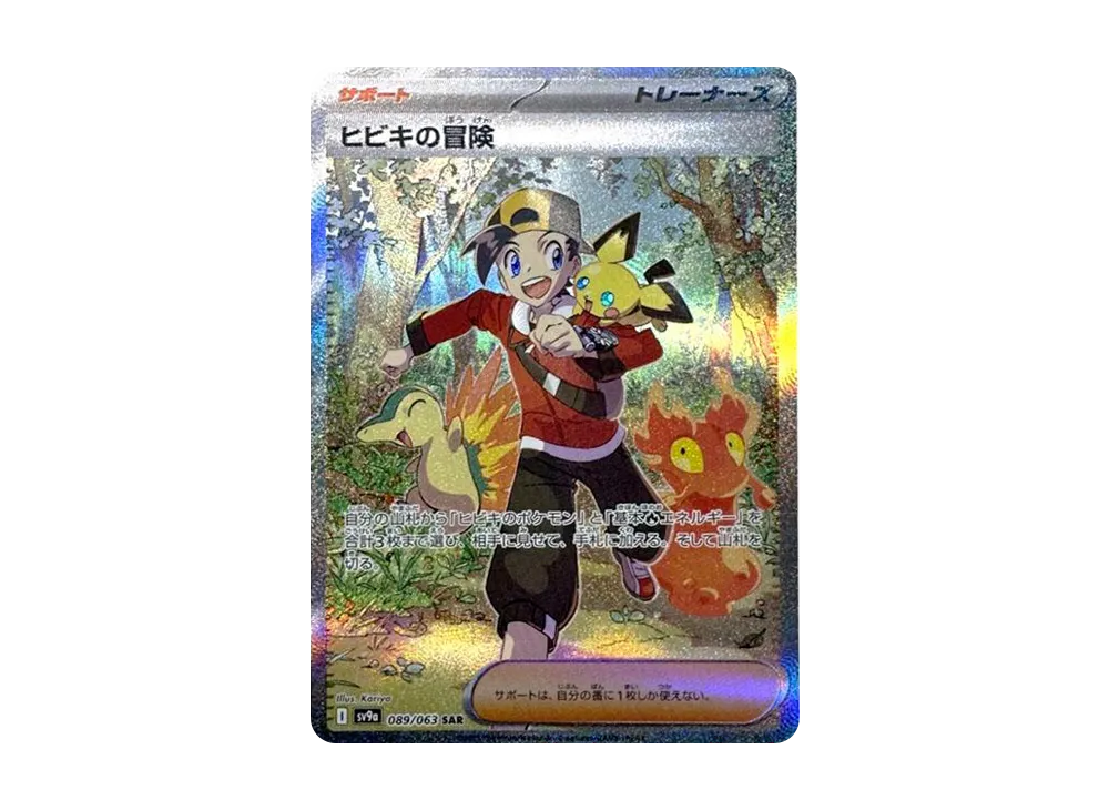 【PSA10】Ethan's Adventure SAR [SV9a 089/063]\(Enhanced Expansion Pack「Hot Wind Arena」)