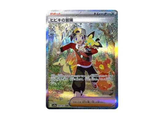 【PSA10】 Hibiki's Adventure SAR [SV9a 089/063] (Enhanced Expansion Pack "Arena of the Hot Wind")