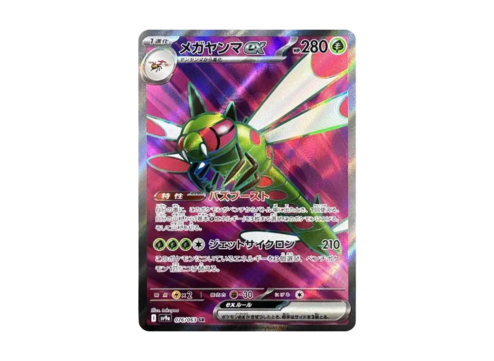 【PSA10】MEGAYanma ex SR [SV9a 076/063]\(Enhanced Expansion Pack「Hot Wind Arena」)