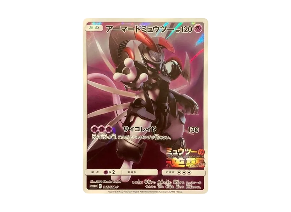 【PSA10】ArmoredMewtwo: Promo (Opened) [SM-P 365]\(Promo Card「SM-P」)