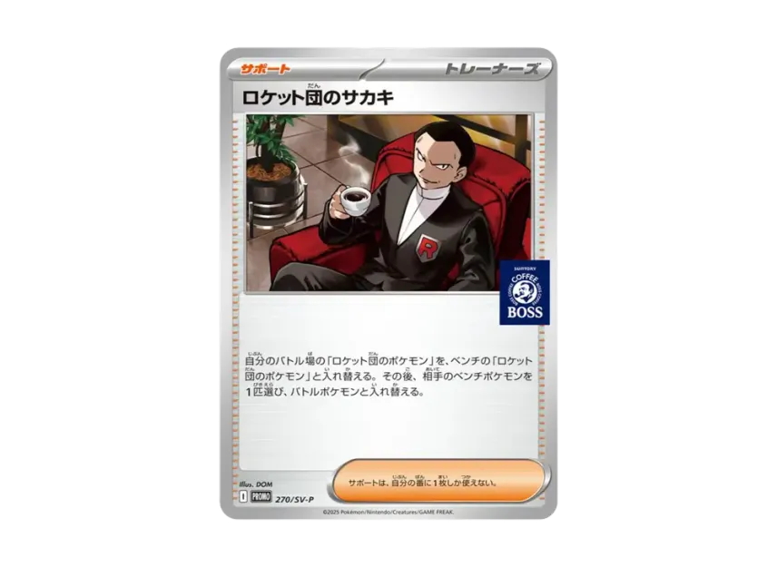 【PSA10】 Team Rocket's Giovanni P [SV0P 270] (Promotional card included with "Pokémon Card Game x BOSS Craft Boss Cafe 20pack")