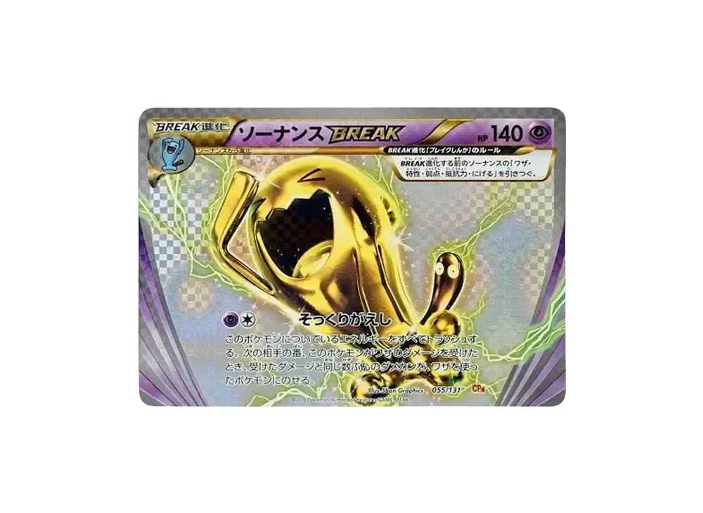 【PSA10】Wobbuffet BREAK [CP4 055/131]\(Premium Champion Pack「EX×M×BREAK」)