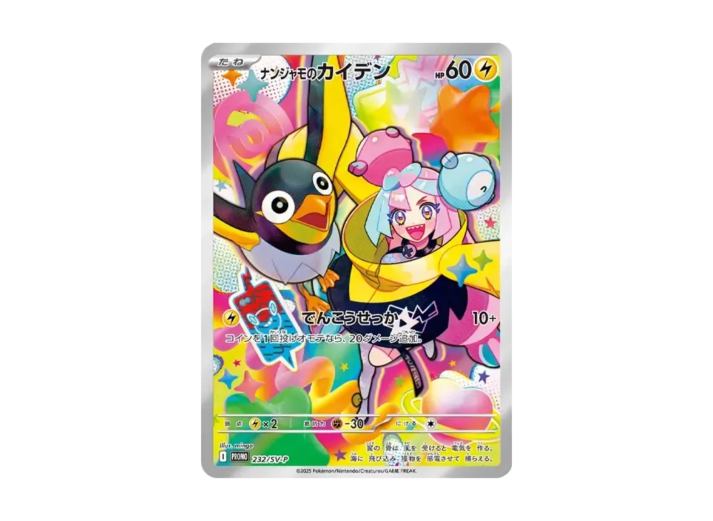 【PSA10】Iono of Wattrel P [SV-P 232]\(Promo Card「Expansion Pack Battle Partners BoxPurchaseCampaign」)