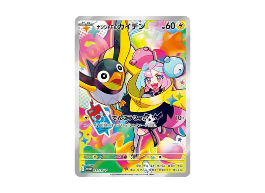 【PSA10】 Nanjamo no Kaiden P [SV0P 232] (Promotional card "Expansion Pack Battle Partners Box Purchase Campaign")