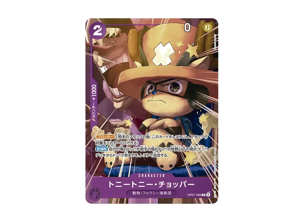 【Raw】 Tony Tony.Chopper R [OP07-066](Promotion Card"Saikyo Jump 2025Year5Issue All Applicants Service