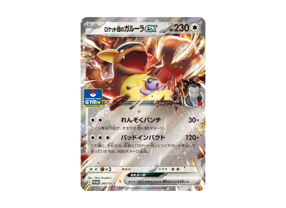 【PSA10】Team Rocket of Kangaskhan ex P [SV-P 265]\(Promo CardPack「Vol. 10」)