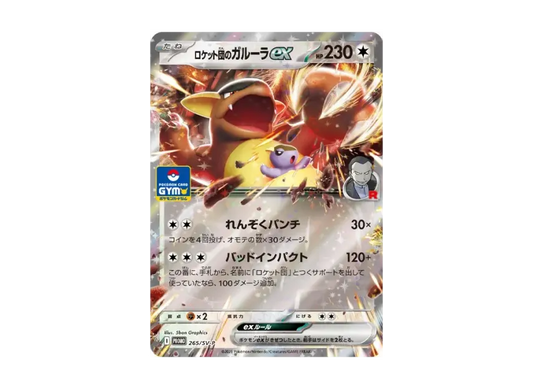 【PSA10】 Team Rocket's Kangaskhan ex P [SV0P 265] (Promo Card Pack "10th Edition")