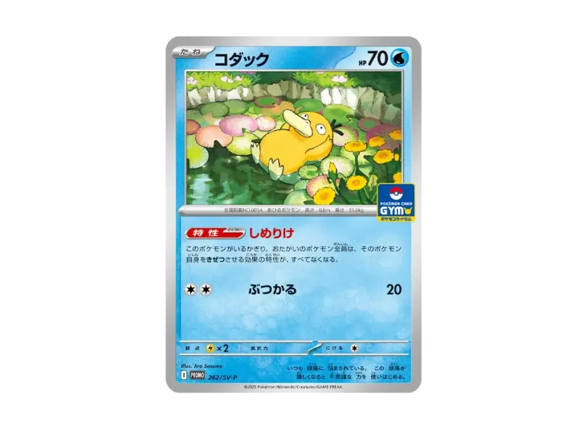 【PSA10】 Kodak P [SV0P 262] (Promo Card Pack "10th Edition")