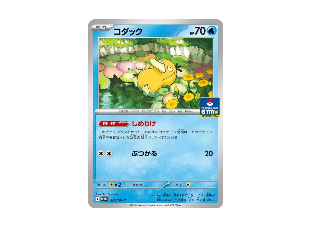 【Raw】 Psyduck P [SV-P 262](Promo Card Pack「Vol. 10」)