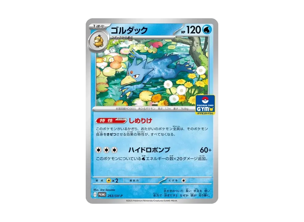 【PSA10】Golduck P [SV-P 263]\(Promo CardPack「Vol. 10」)