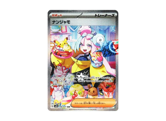 【Raw】 Iono SAR [SV2D 096/071](Expansion Pack「Clay Burst」)
