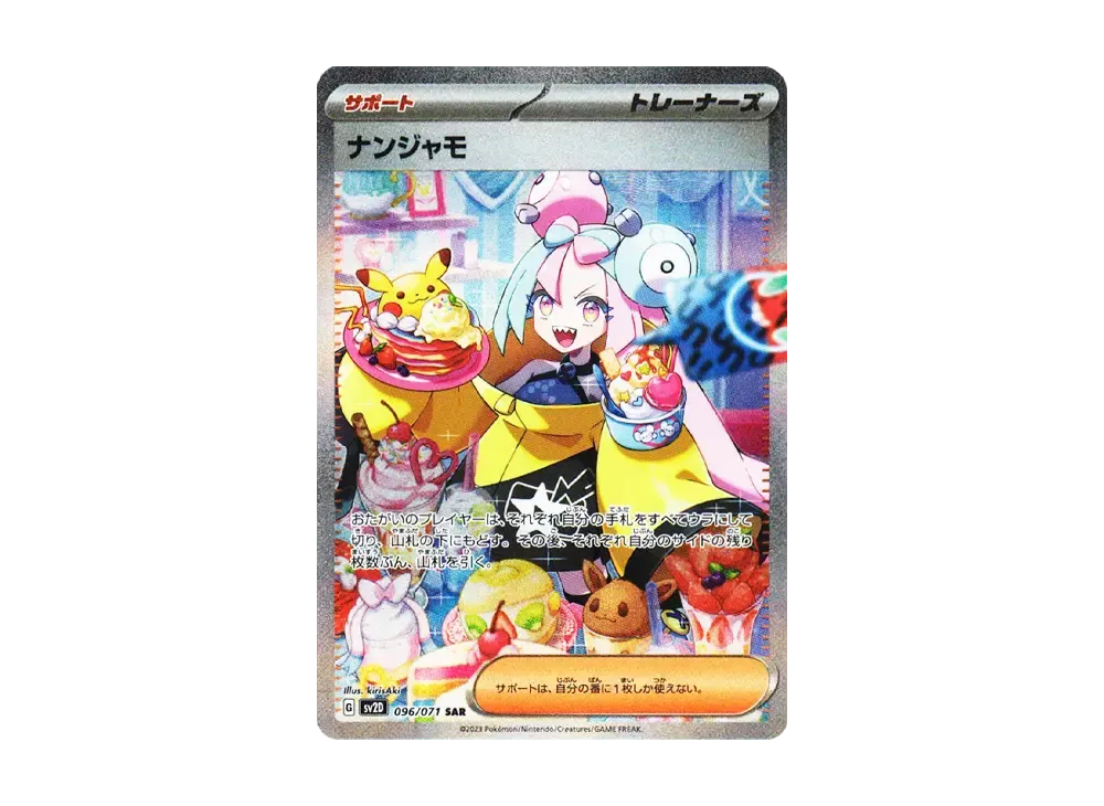 【Raw】 Iono SAR [SV2D 096/071](Expansion Pack「Clay Burst」)