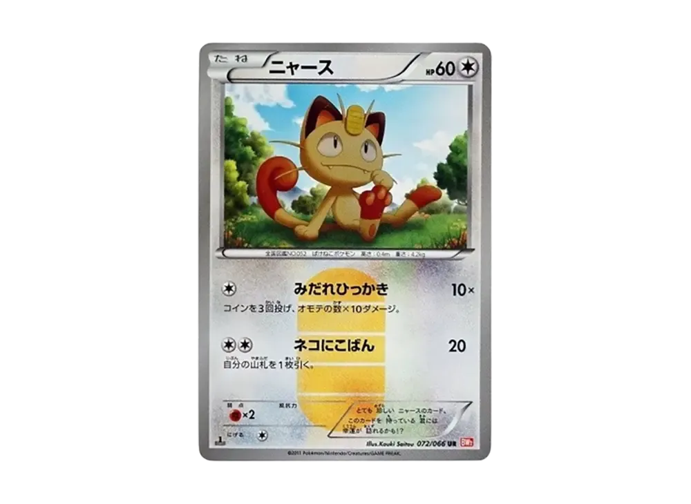 【PSA10】Meowth UR :1ED [BW2 072/066]\(Expansion Pack「RedCollection」)