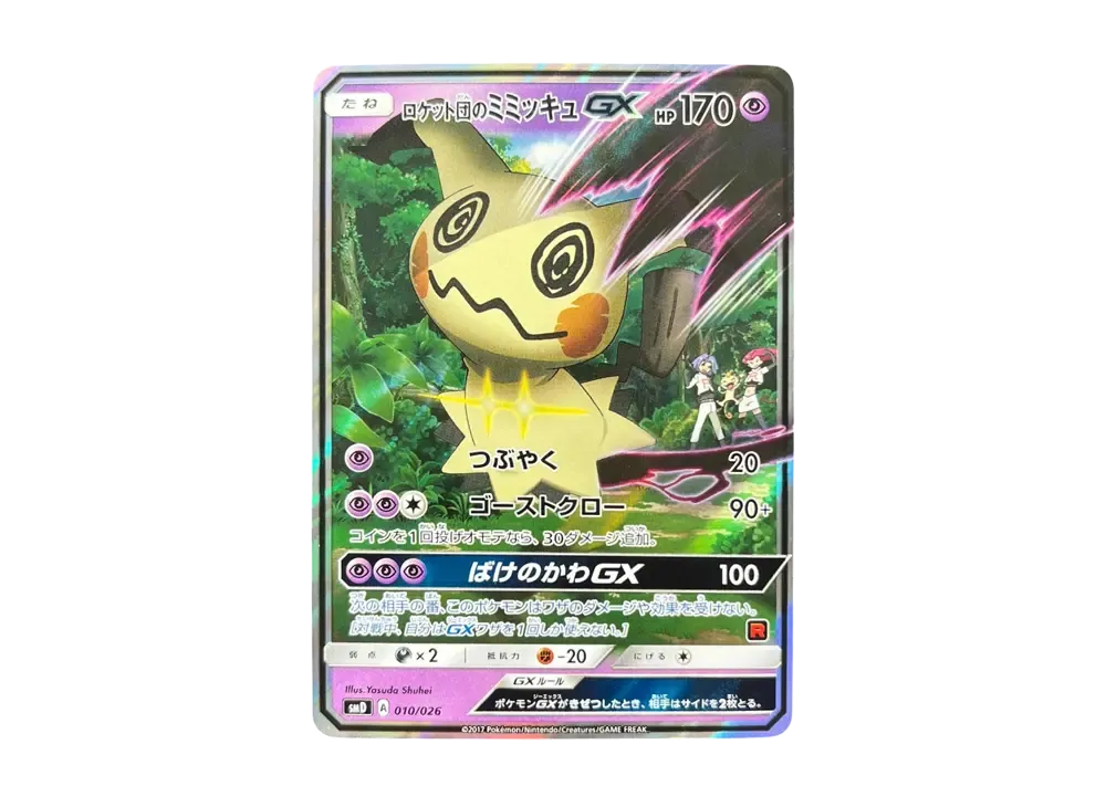 【PSA10】Team Rocket of Mimikyu GX [SMD 010/026]\(30CardsDeckBattleSet AshVSTeam Rocket)