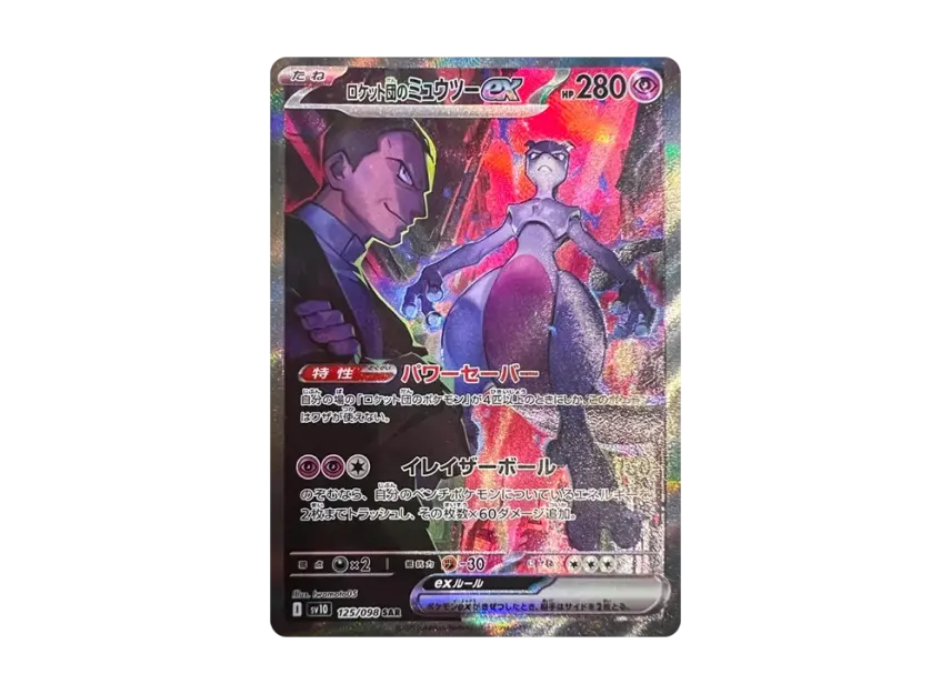 【PSA10】 Team Rocket's Mewtwo ex SAR [SV10 125/098] (Expansion Pack "Team Rocket's Glory")