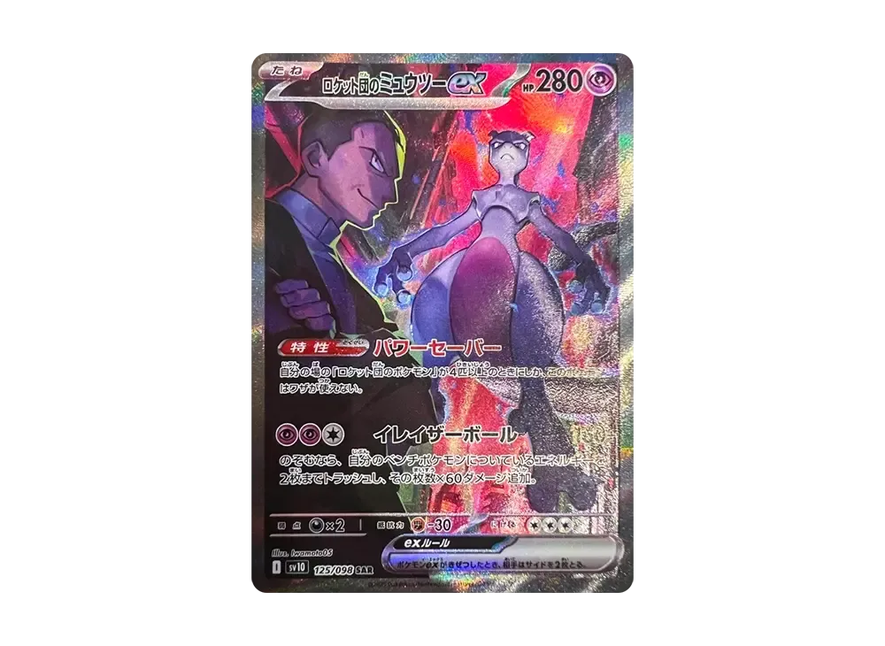 【Raw】 Team Rocket of Mewtwo ex SAR [SV10 125/098](Expansion Pack「The Glory of Team Rocket」)