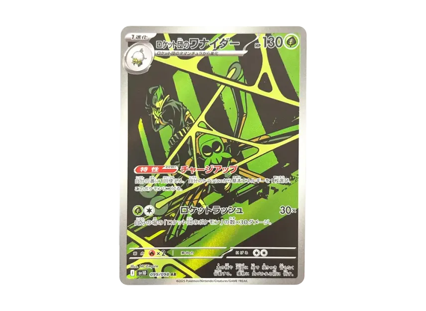 【PSA10】 Team Rocket's Wannaider AR [SV10 099/098] (Expansion Pack "Team Rocket's Glory")