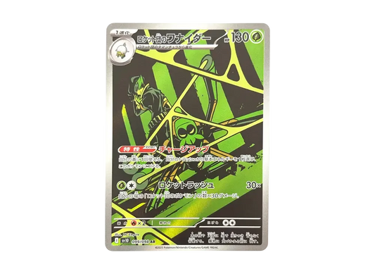 【Raw】 Team Rocket’s Spidops AR [SV10 099/098](Expansion Pack「The Glory of Team Rocket」)