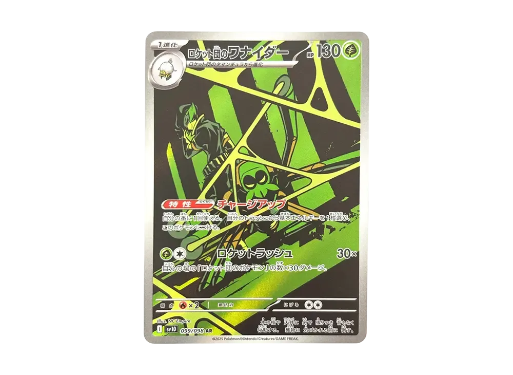 【Raw】 Team Rocket of Spidops AR [SV10 099/098](Expansion Pack「The Glory of Team Rocket」)