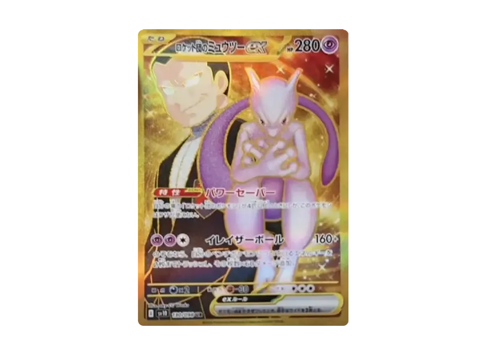 【PSA10】Team Rocket of Mewtwo ex UR [SV10 130/098]\(Expansion Pack「The Glory of Team Rocket」)