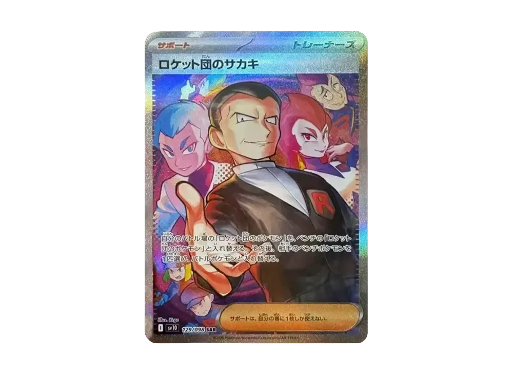 【Raw】 Team Rocket of Giovanni SAR [SV10 129/098](Expansion Pack「The Glory of Team Rocket」)