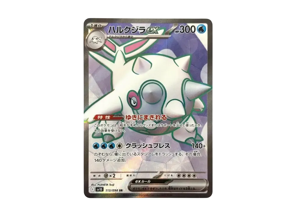 【PSA10】Cetitan ex SR [SV10 113/098]\(Expansion Pack「The Glory of Team Rocket」)