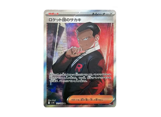 【Raw】 Team Rocket’s Giovanni SR [SV10 121/098](Expansion Pack「The Glory of Team Rocket」)