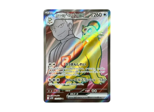 【PSA10】 Team Rocket's Persian ex SR [SV10 118/098] (Expansion Pack "Team Rocket's Glory")