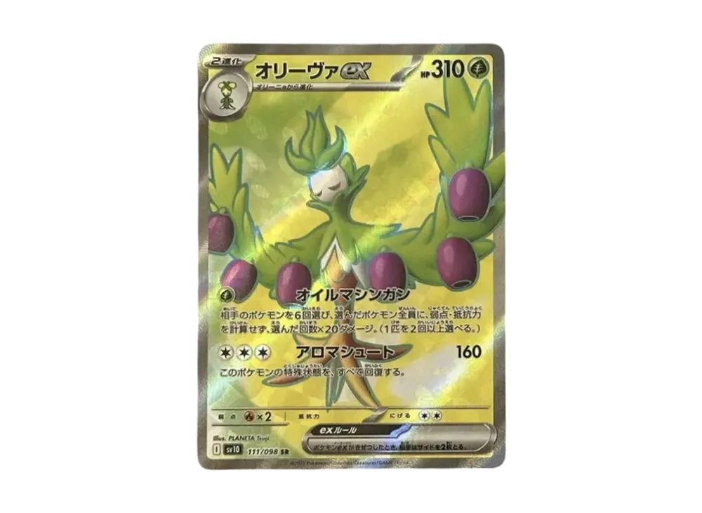 【PSA10】Arboliva ex SR [SV10 111/098]\(Expansion Pack「The Glory of Team Rocket」)