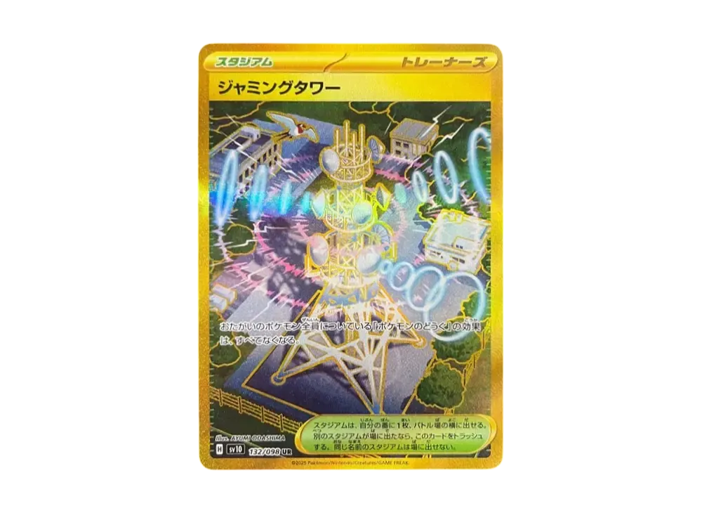 【Raw】 Jamming Tower UR [SV10 132/098](Expansion Pack"The Glory of Team Rocket