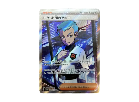 【Raw】 Team Rocket’s Archer SR [SV10 120/098](Expansion Pack"The Glory of Team Rocket