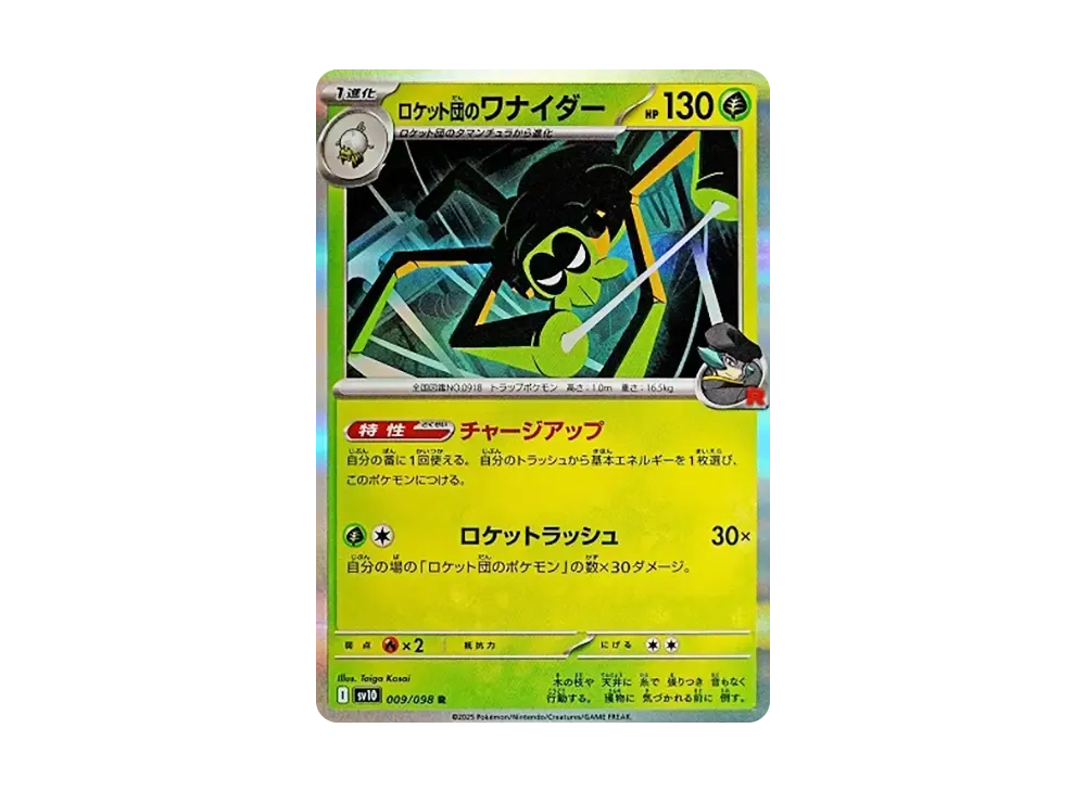 【Raw】 Team Rocket’s Spidops R [SV10 009/098](Expansion Pack"The Glory of Team Rocket