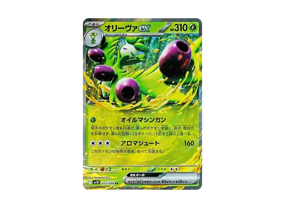 【Raw】 Arboliva RR [SV10 012/098](Expansion Pack"The Glory of Team Rocket