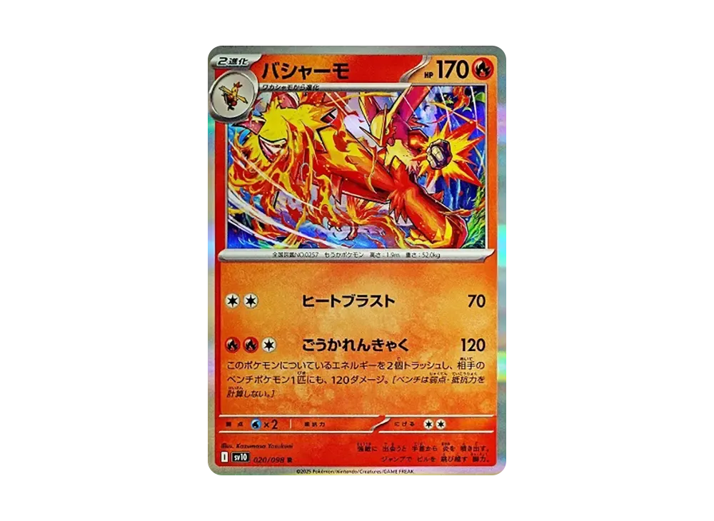 【Raw】 Blaziken R [SV10 020/098](Expansion Pack"The Glory of Team Rocket