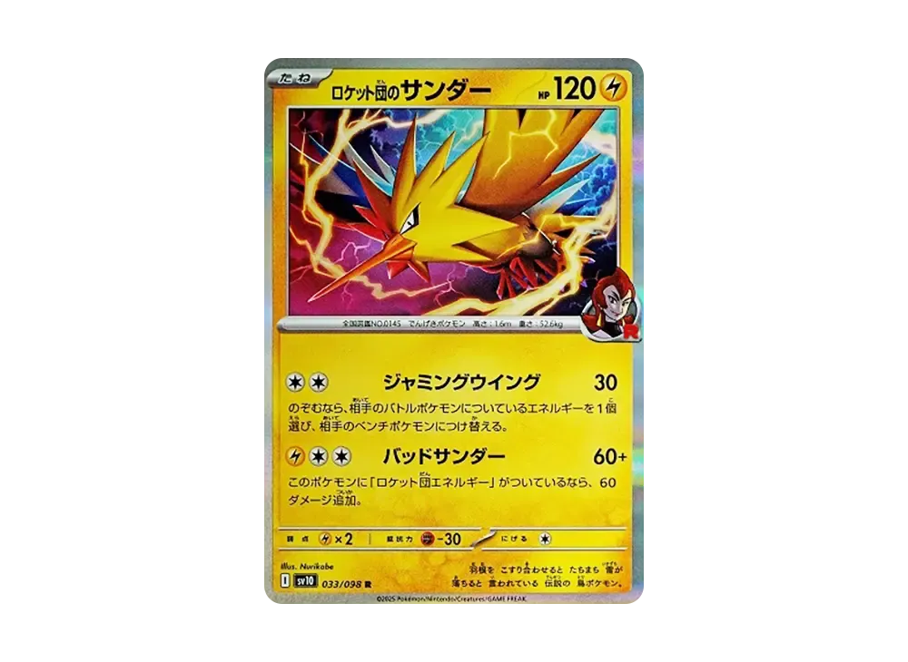 【Raw】 Team Rocket’s Zapdos R [SV10 033/098](Expansion Pack"The Glory of Team Rocket