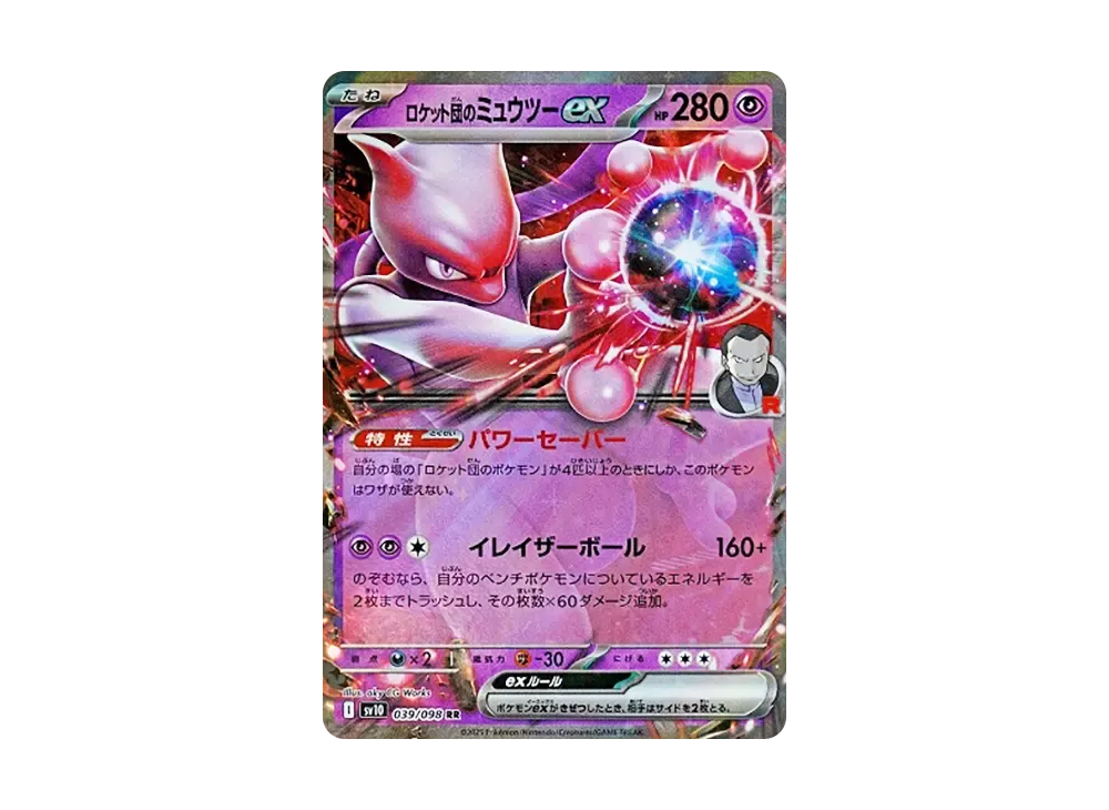 【PSA10】Team Rocket of Mewtwo ex RR [SV10 039/098]\(Expansion Pack「The Glory of Team Rocket」)