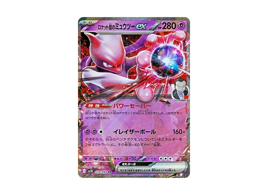 【Raw】 Team Rocket’s Mewtwo ex RR [SV10 039/098](Expansion Pack「The Glory of Team Rocket」)