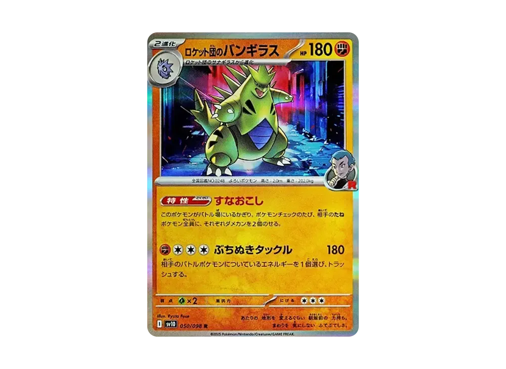 【Raw】 Team Rocket’s Tyranitar R [SV10 050/098](Expansion Pack"The Glory of Team Rocket