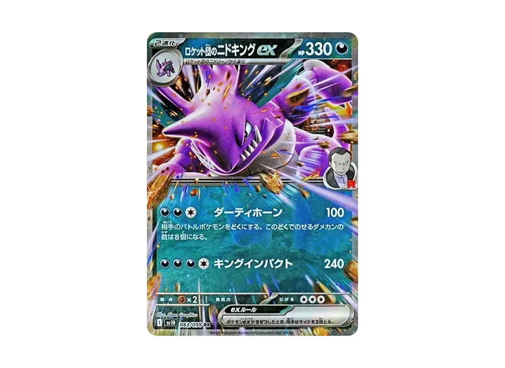 【Raw】 Team Rocket’s Nidoking RR [SV10 063/098](Expansion Pack"The Glory of Team Rocket