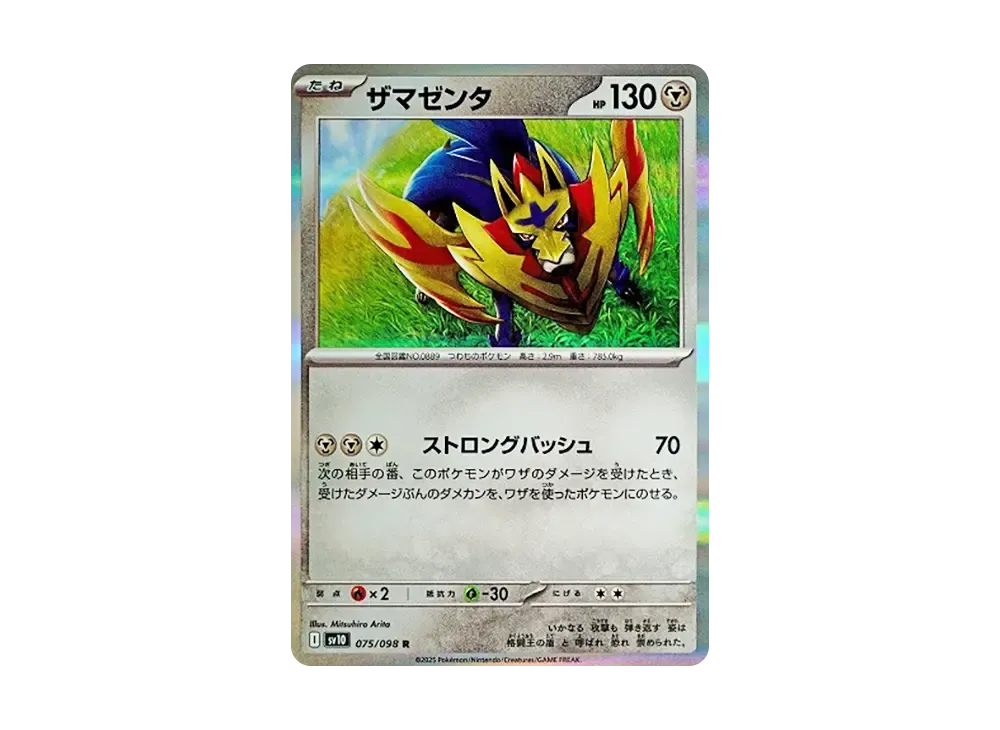 【Raw】 Zamazenta R [SV10 075/098](Expansion Pack"The Glory of Team Rocket