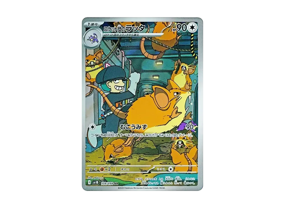 【PSA10】Team Rocket of Raticate AR [SV10 108/098]\(Expansion Pack「The Glory of Team Rocket」)