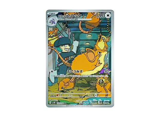 【Raw】 Team Rocket’s Raticate AR [SV10 108/098](Expansion Pack「The Glory of Team Rocket」)