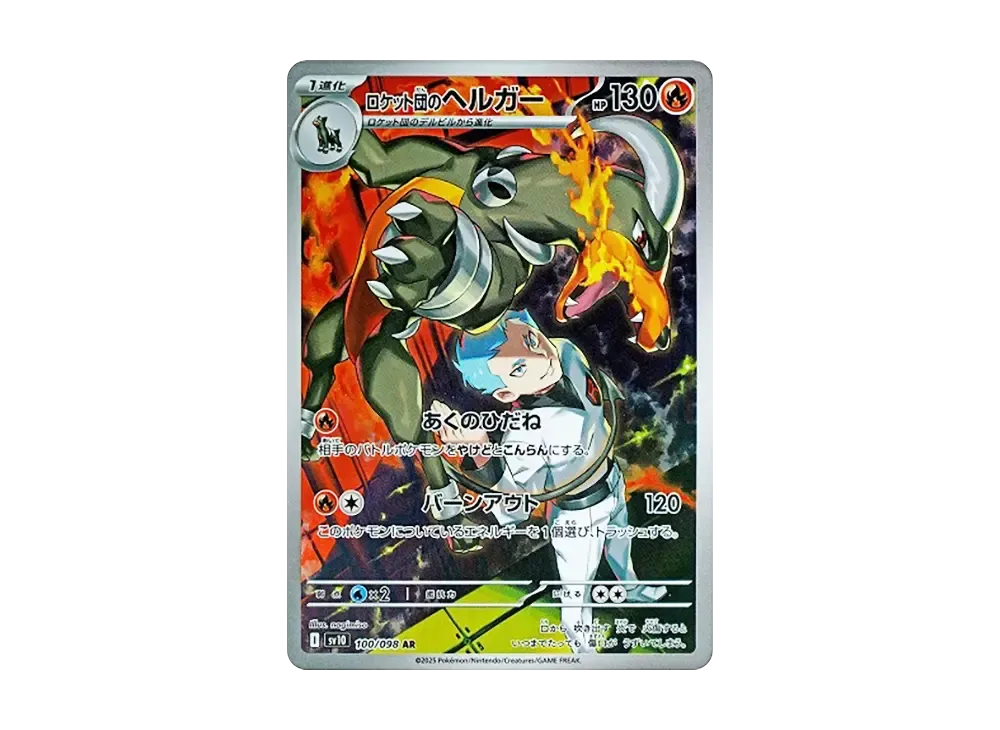 【PSA10】Team Rocket of Houndoom AR [SV10 100/098]\(Expansion Pack「The Glory of Team Rocket」)