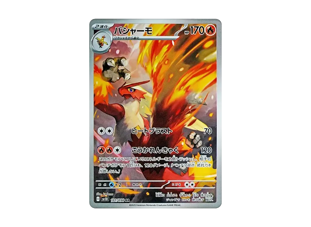 【Raw】 Blaziken AR [SV10 101/098](Expansion Pack「The Glory of Team Rocket」)